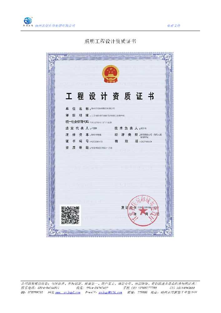 景洪市照明工程设计资质证书
