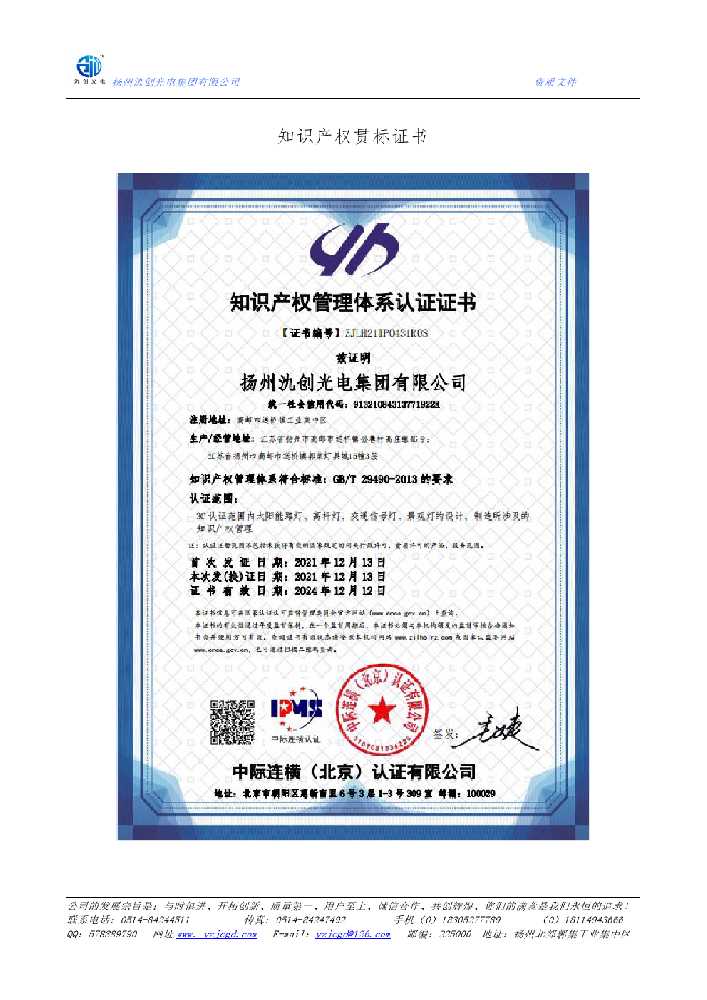 景洪市知识产权贯标证书