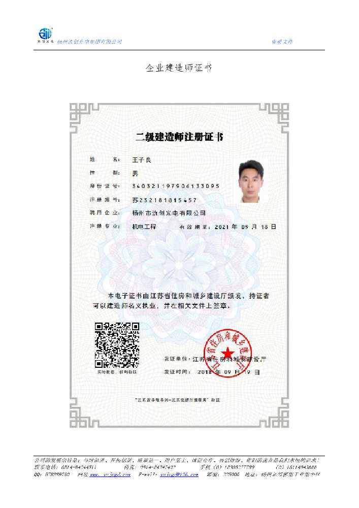 景洪市企业建造师证书