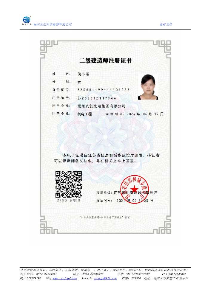 景洪市二级建造师注册证书