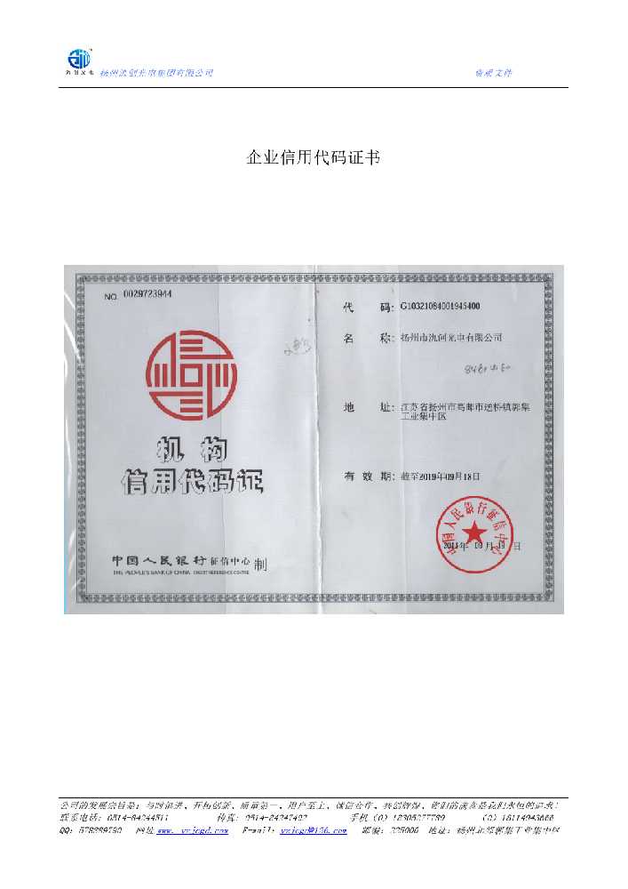 景洪市企业信用代码证书